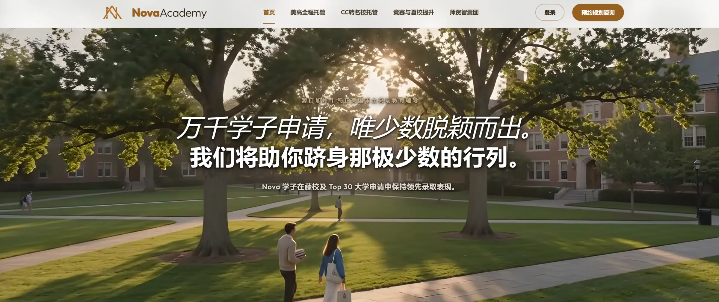 品牌官网 Hero 界面:将权威感聚焦于资深招生官与成熟方法论